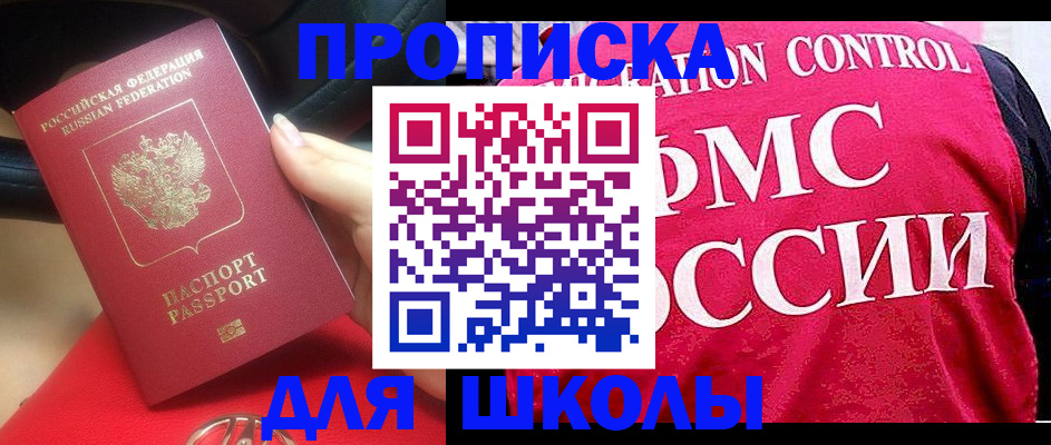 прописка штамп в Стерлитамаке