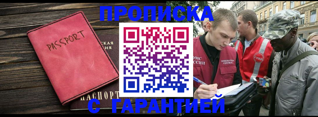 где прописаться в Стерлитамаке
