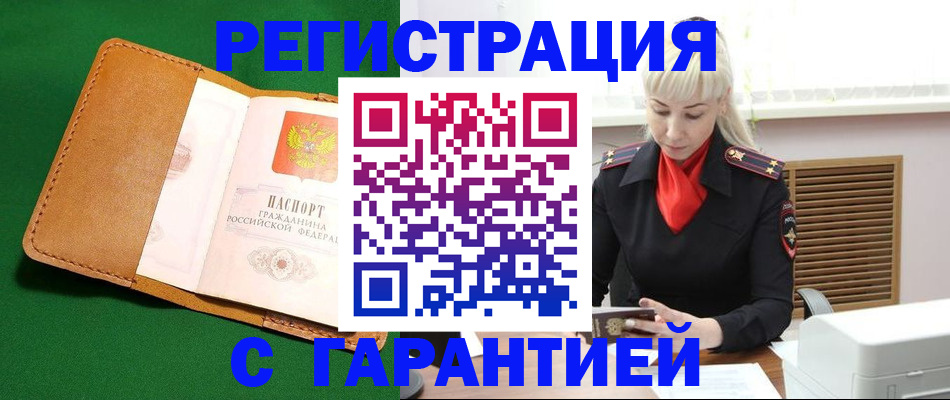 прописка в Стерлитамаке